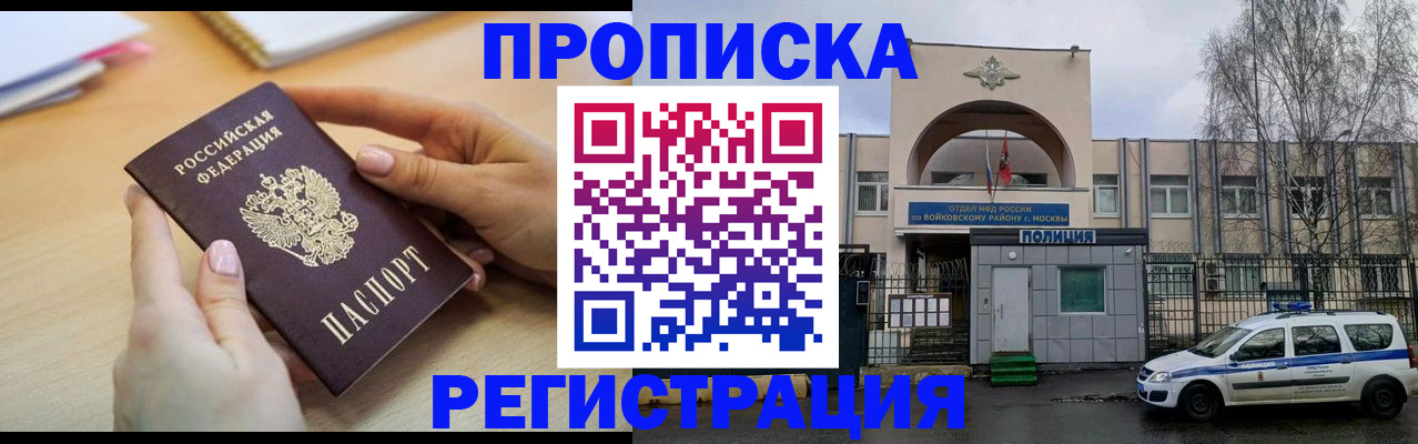 временная регистрация недорого в Шадринске