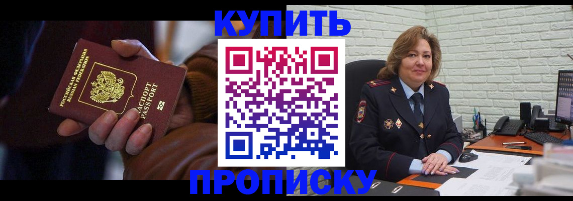 прописка регистрация в Шадринске