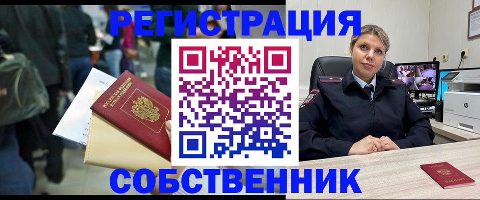 временная регистрация надежно в Шадринске