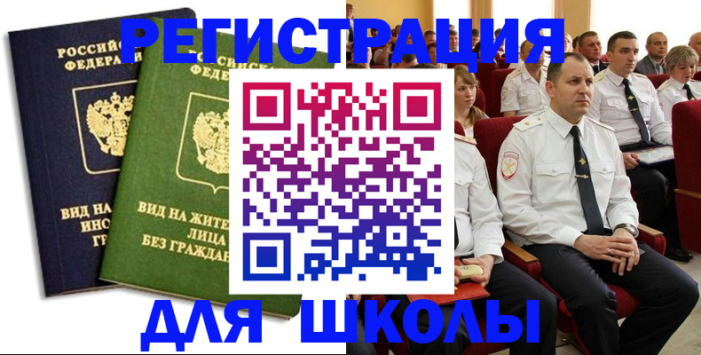 временная регистрация купить в Шадринске