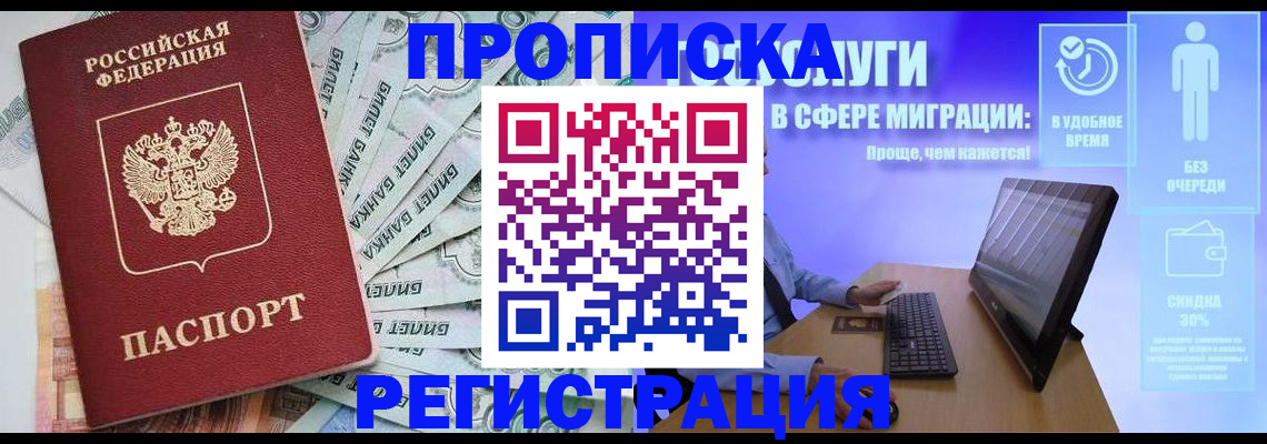 временная прописка в Шадринске