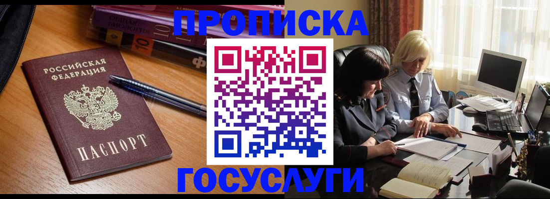 прописка для работы в Шадринске