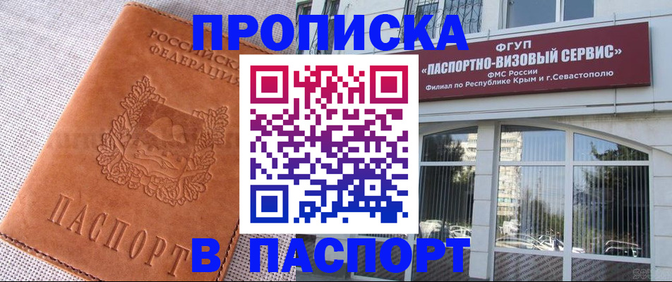 временная регистрация для школы в Шадринске